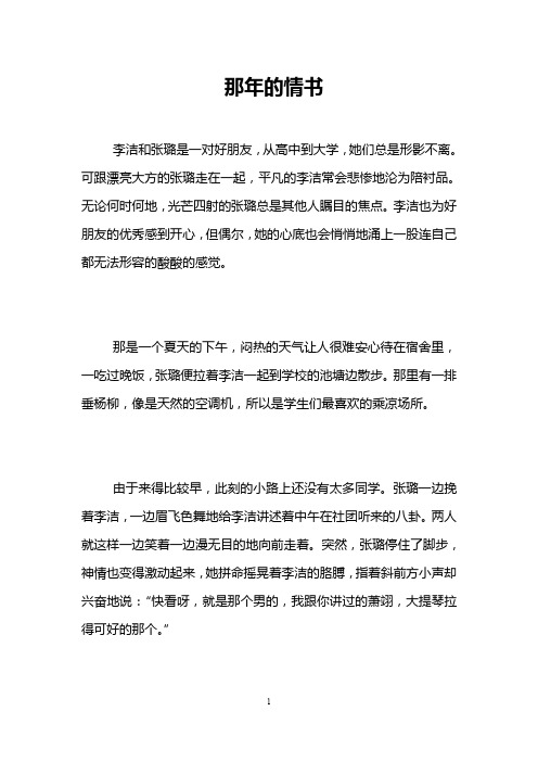 那年的情书