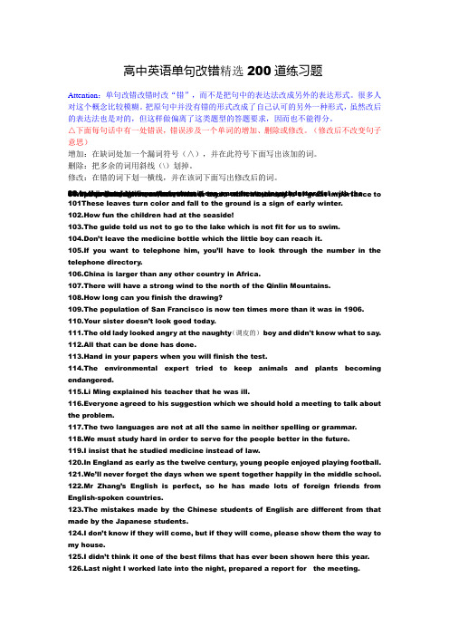 高中英语单句改错200道练习题