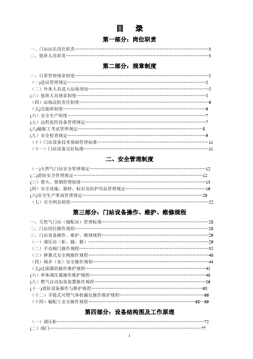 天然气门站管理手册