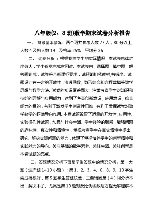 成绩分析报告2013.7.1
