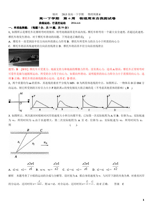 高一下学期必修2 第6周周测