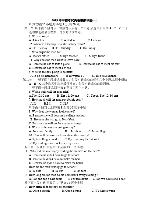 2019年中招考试英语模拟试题及答案(下册一word版)