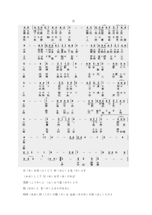 谷村新司《星》乐谱和双语歌词