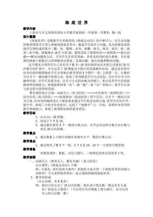 沪教小学数学一年级上册《3.2. 海底世界》word教案 