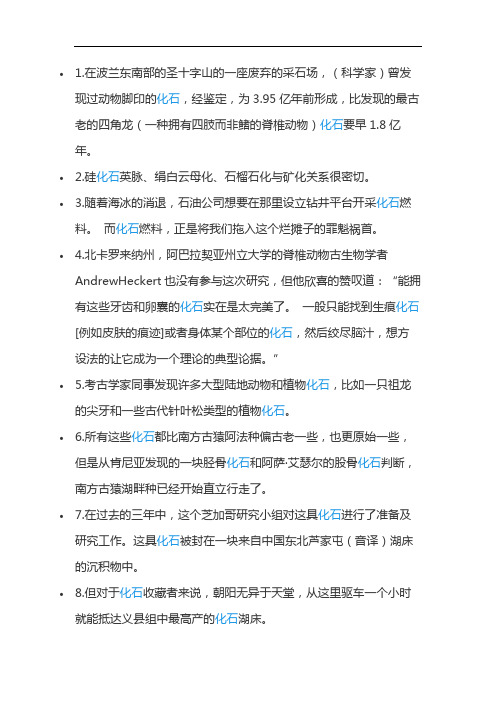 化石造句