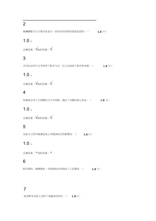 《世界科技文化史》期末考试