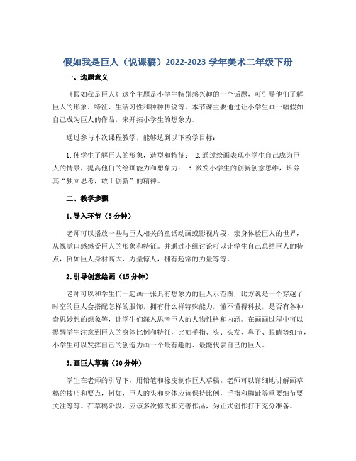 假如我是巨人(说课稿)2022-2023学年美术二年级下册 