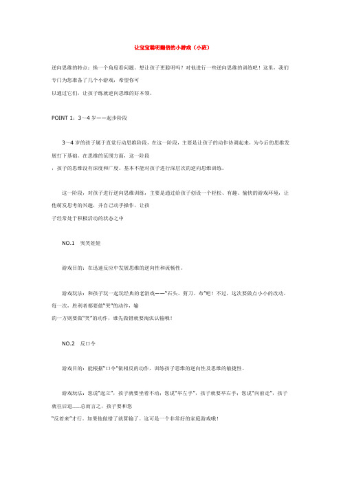 【幼儿教育】幼儿园小班优质教案让宝宝聪明翻倍的小游戏