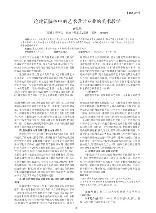 论建筑院校中的艺术设计专业的美术教学
