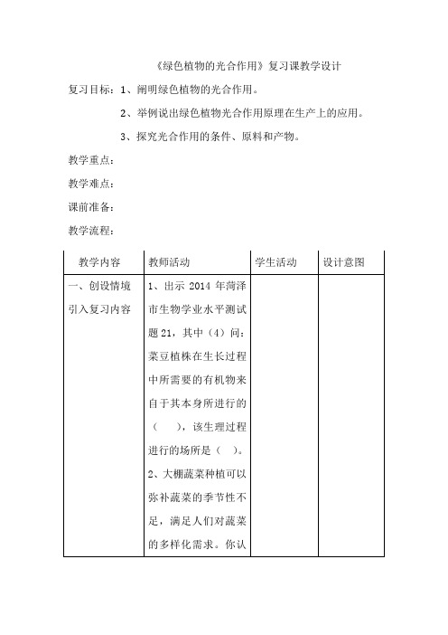 光合作用复习教案