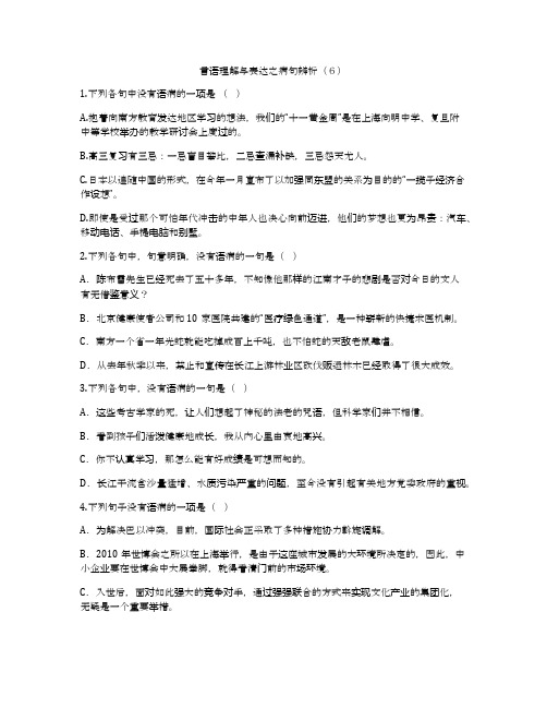 言语理解与表达之病句辨析(6)