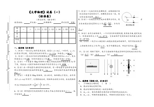 大学物理试题及答案