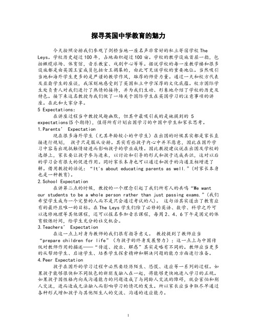 探寻英国中学教育的魅力
