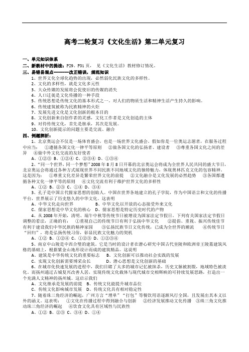 高考二轮复习文化生活复习