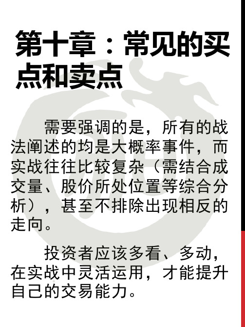 知本加财经《分时战法》第十讲：常见的买点和卖点