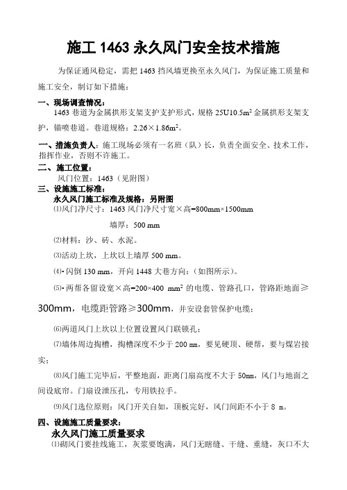 1463风门
