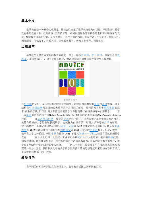 数学教育基本定义