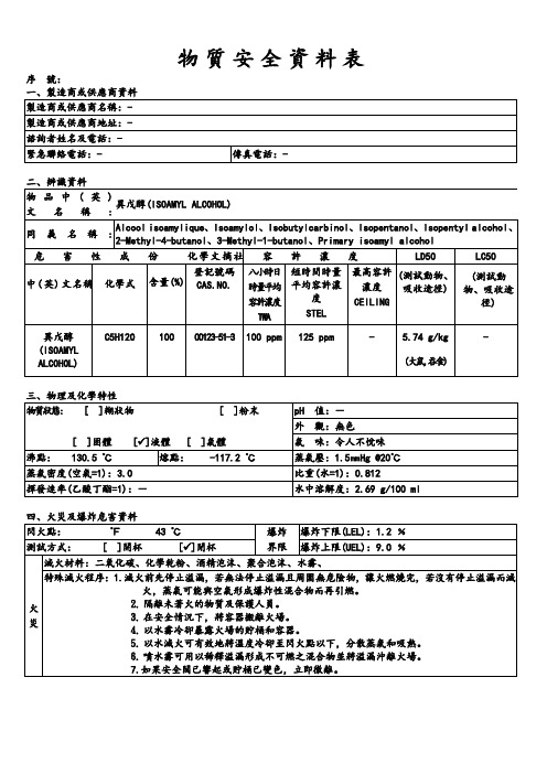 物质安全资料表