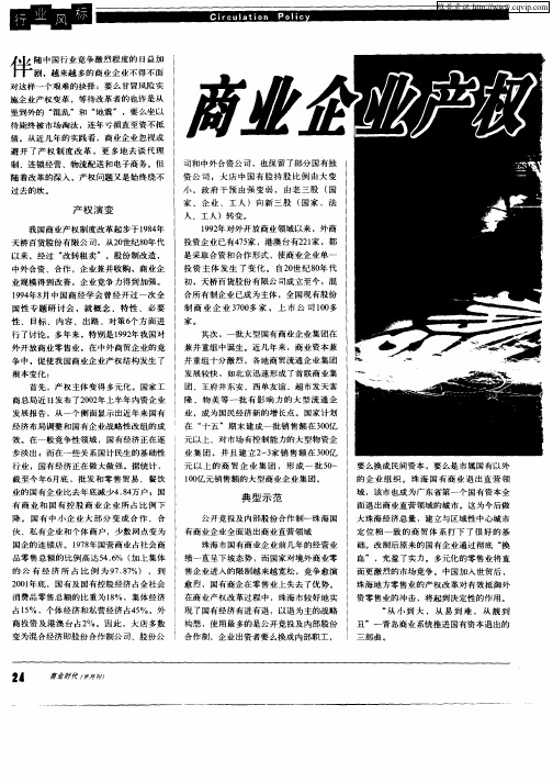 商业企业产权变革