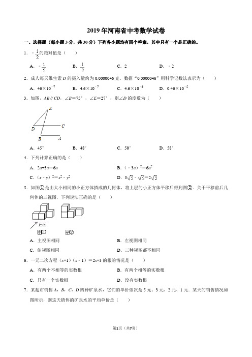 2019年河南省中考数学试卷打印版