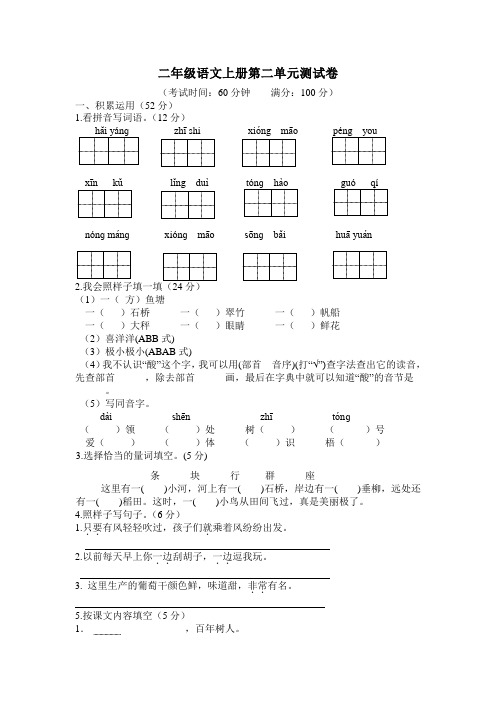 第二单元(单元测试)2024-2025学年语文二年级上册统编版