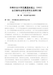 华南农业大学风景园林硕士(0953)全日制专业学位研究生