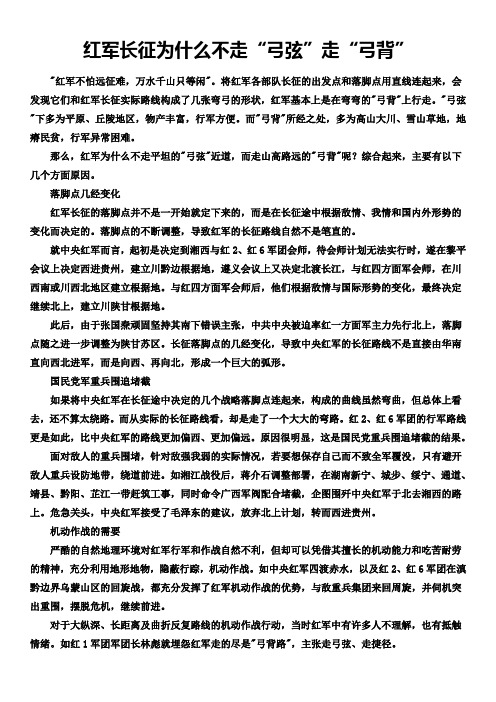 红军长征为什么不走“弓弦”走“弓背”