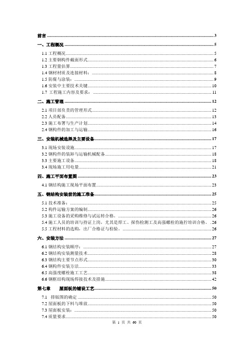 北京某屋顶游泳池改造工程钢结构安装方案(卷扬机 提升桅杆)_secret