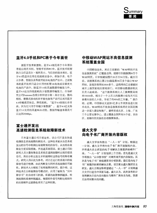 中移动WAP网站不良信息拨测系统覆盖全国
