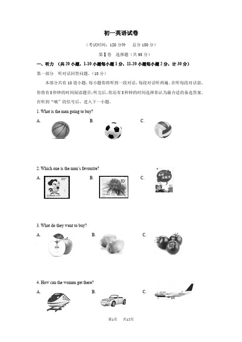 七年级下学期第一次月考英语试卷