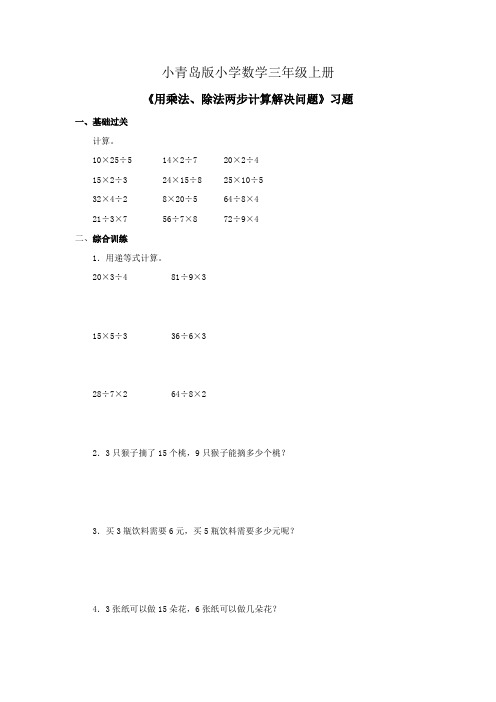 小学数学三年级上册用乘法除法两步计算解决问题习题