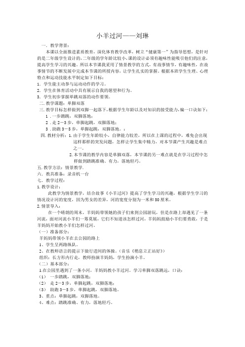小羊过河_刘琳