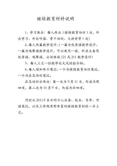 继续教育材料说明