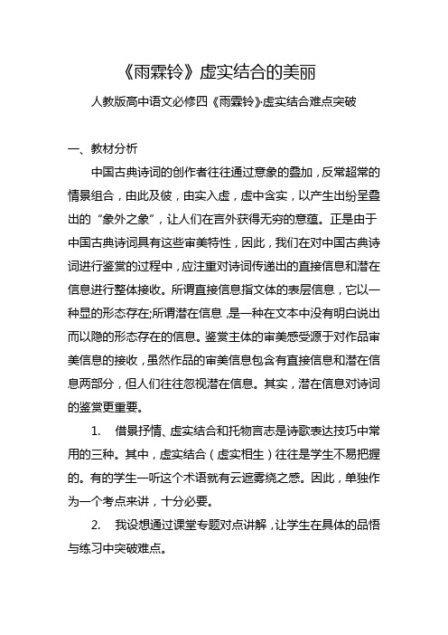 《雨霖铃》虚实结合的美丽