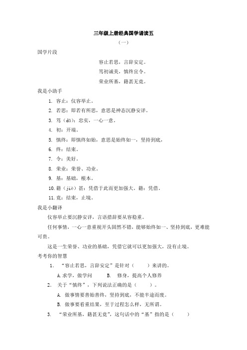 3年级上册《千字文》 (5)