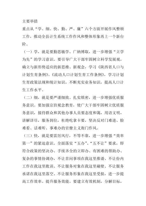 主要举措