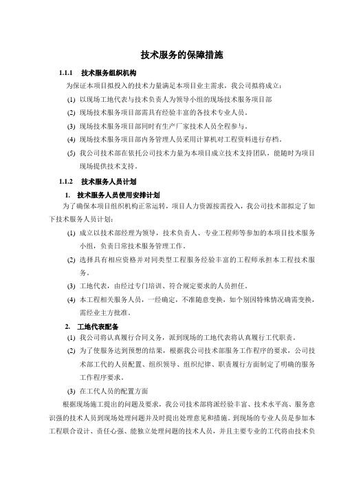 技术服务保障措施 通用