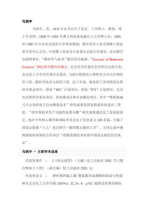 马润宇