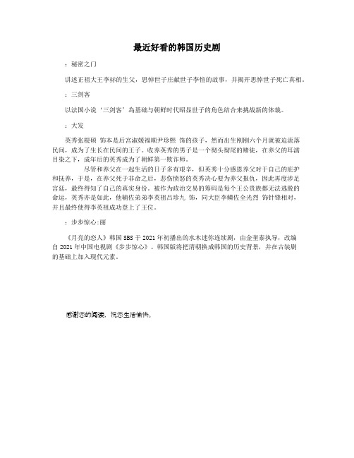 最近好看的韩国历史剧