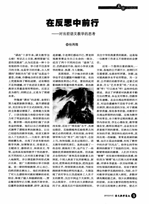 在反思中前行——对当前语文教学的思考