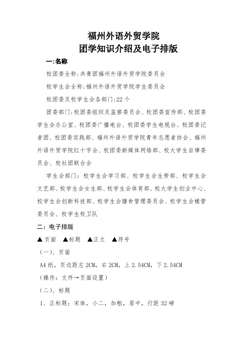 福州外语外贸学院知识