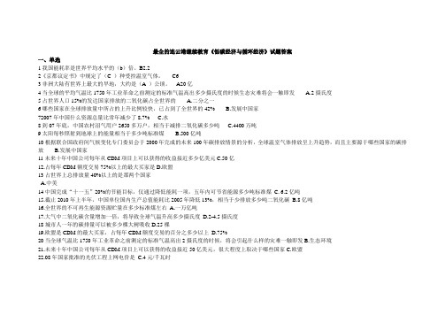 史上最全连云港市2017低碳经济与循环经济试题及解答(全)