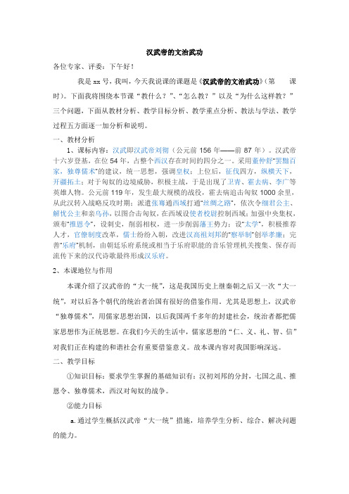 汉武帝的文治武功