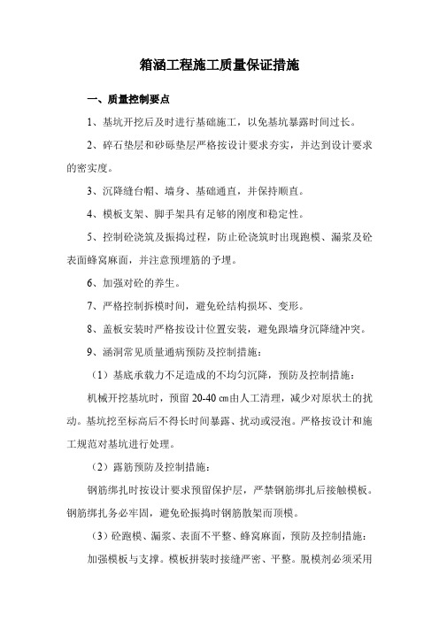 箱涵工程施工质量保证措施