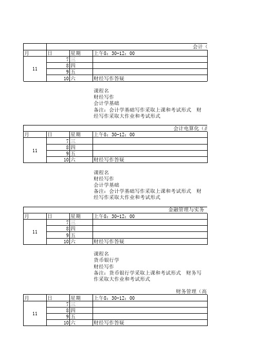 12级专科课表