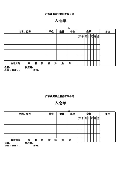 入仓单模板