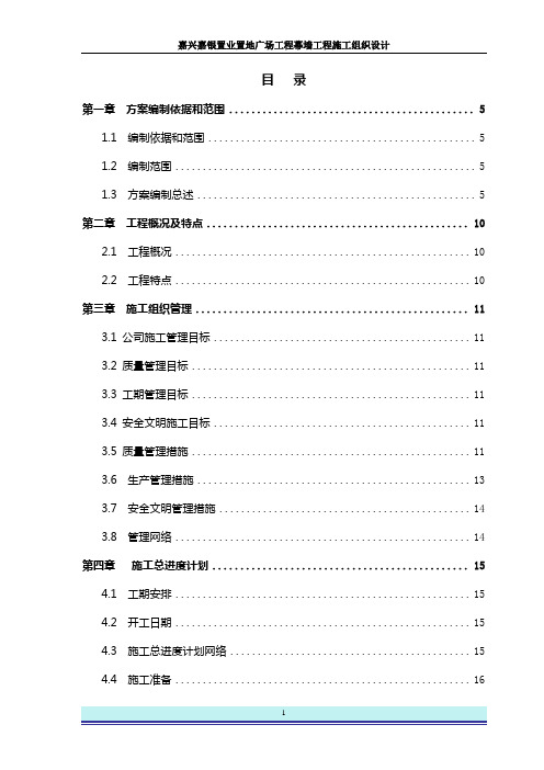 幕墙施工组织设计.doc