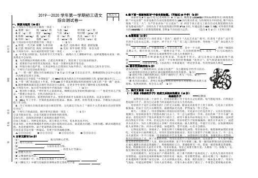 2019秋初三语文综合测试卷一
