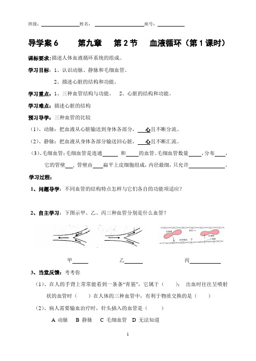 (完整word版)血液循环(第1课时)导学案