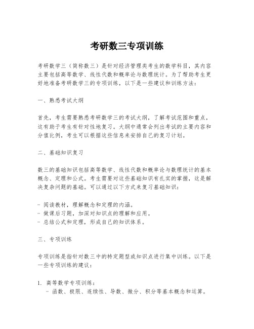 考研数三专项训练